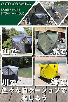 サウナテントセット(水風呂付) 楽天市場】テントサウナ 水風呂セット 4人用 【選べる7色